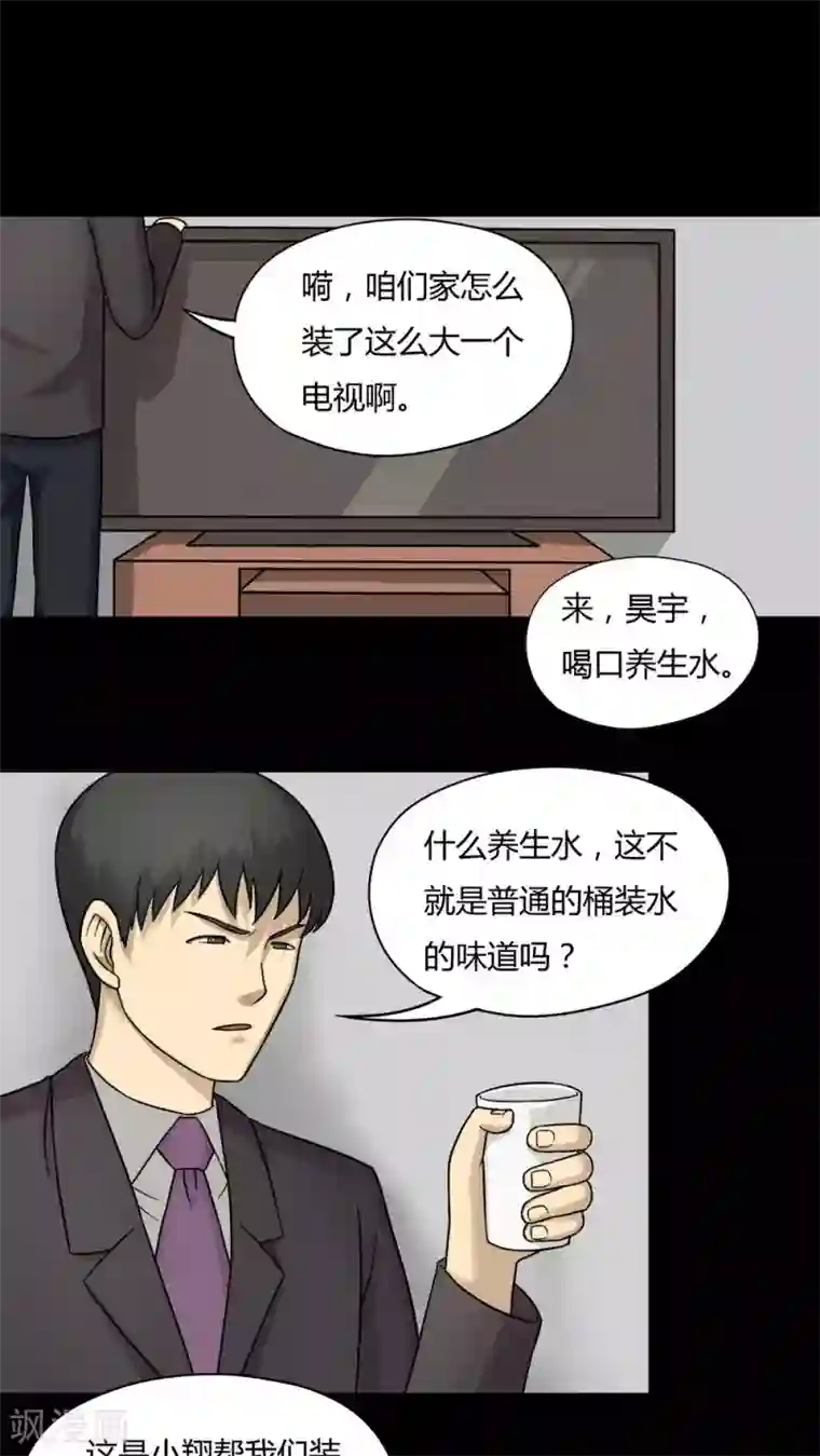 诡中有诡第56话 开怀大孝(1)