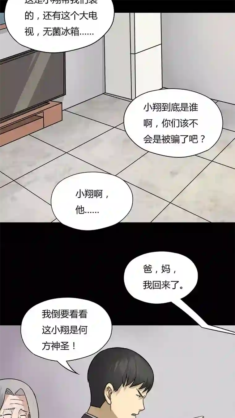 诡中有诡第56话 开怀大孝(1)