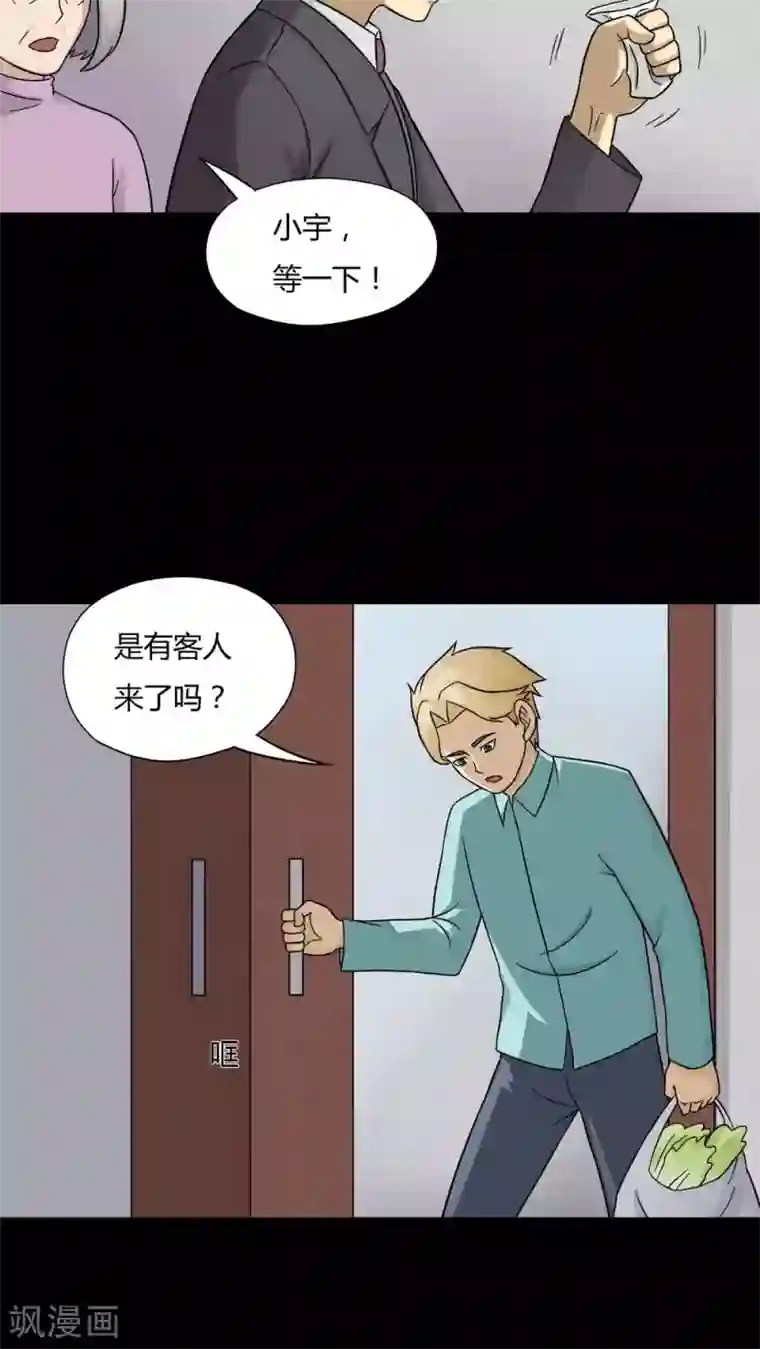 诡中有诡第56话 开怀大孝(1)