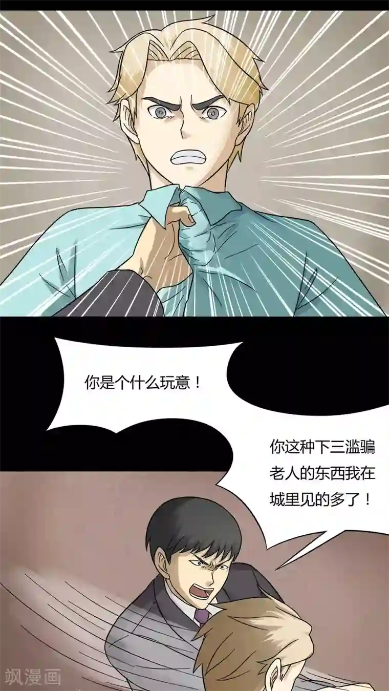 诡中有诡第56话 开怀大孝(1)