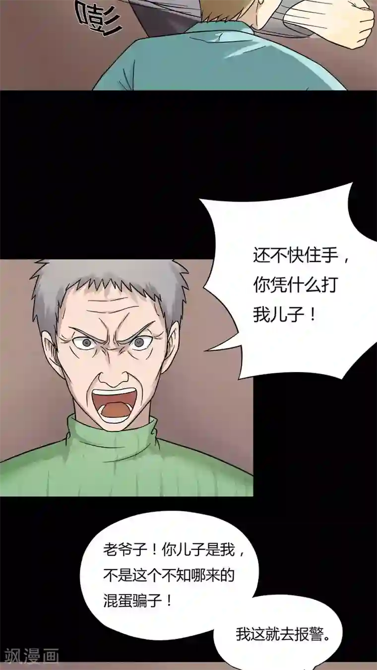 诡中有诡第56话 开怀大孝(1)