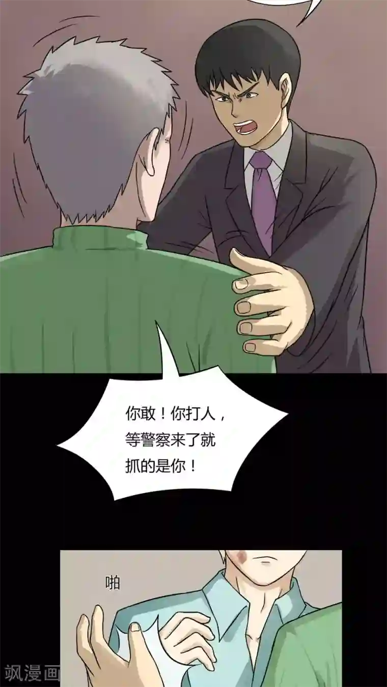 诡中有诡第56话 开怀大孝(1)