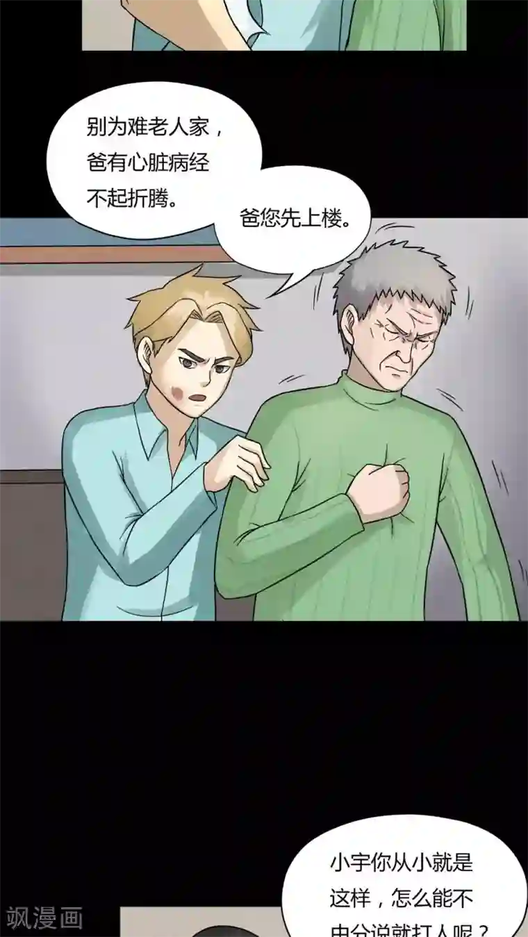 诡中有诡第56话 开怀大孝(1)