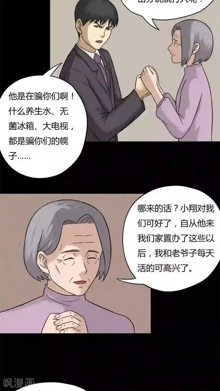 诡中有诡第56话 开怀大孝(1)