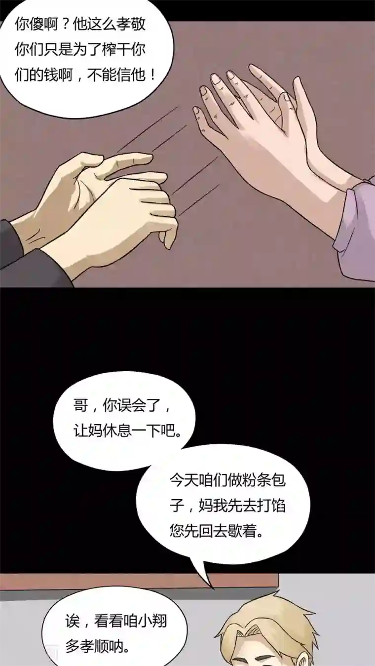 诡中有诡第56话 开怀大孝(1)