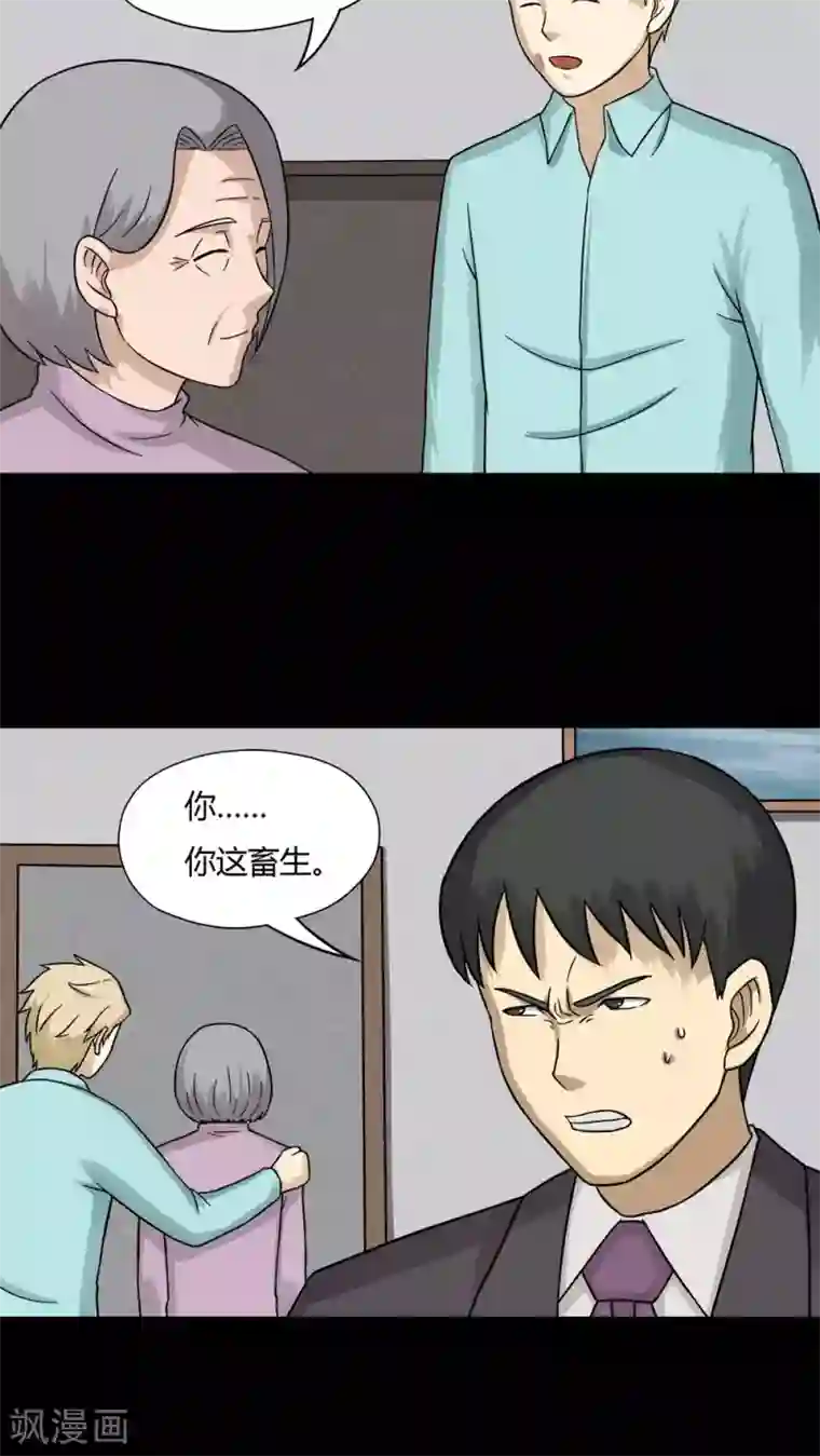 诡中有诡第56话 开怀大孝(1)