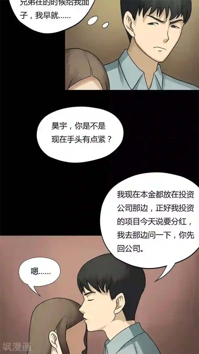 诡中有诡第56话 开怀大孝(1)