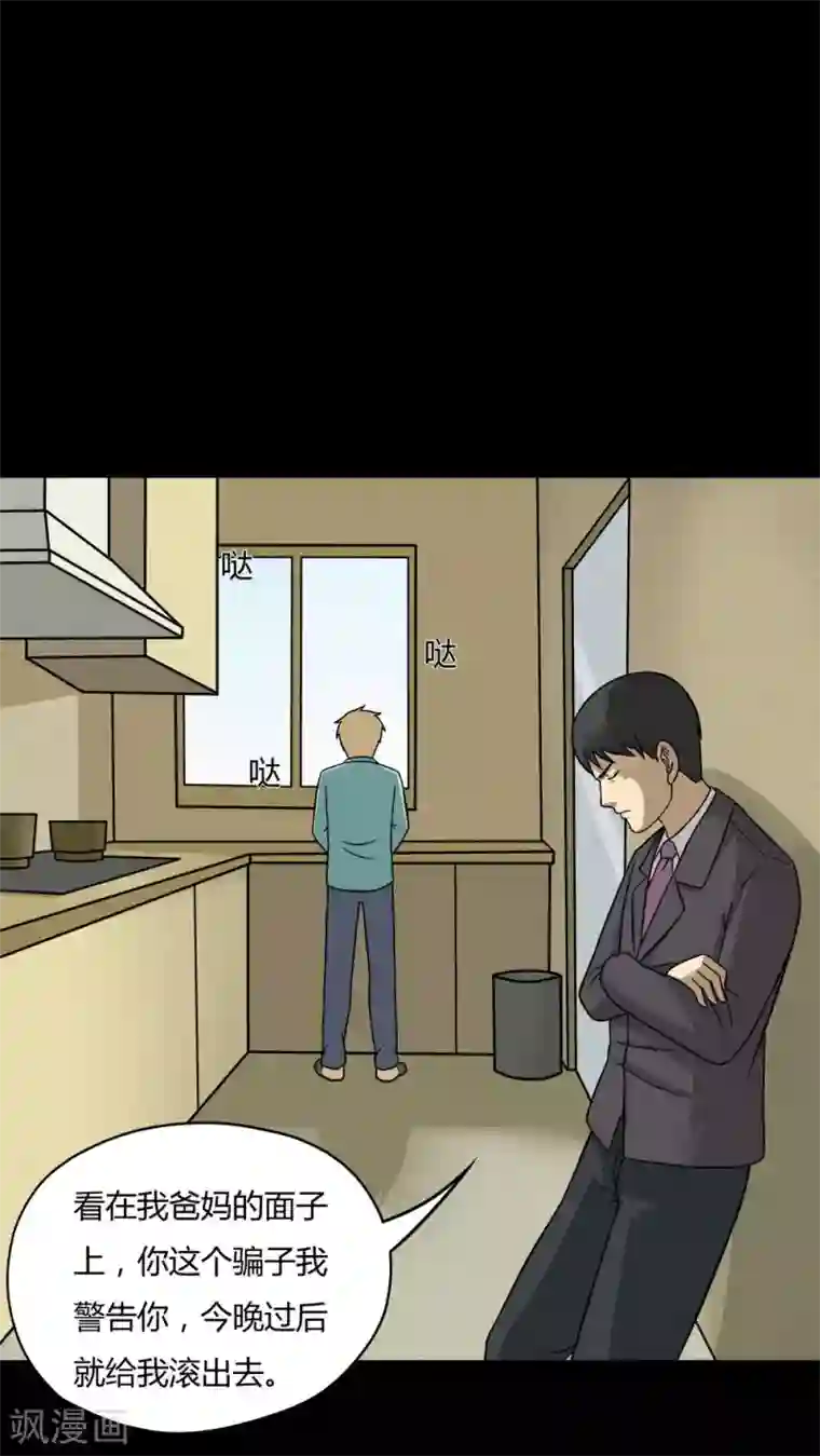 诡中有诡第56话 开怀大孝(1)