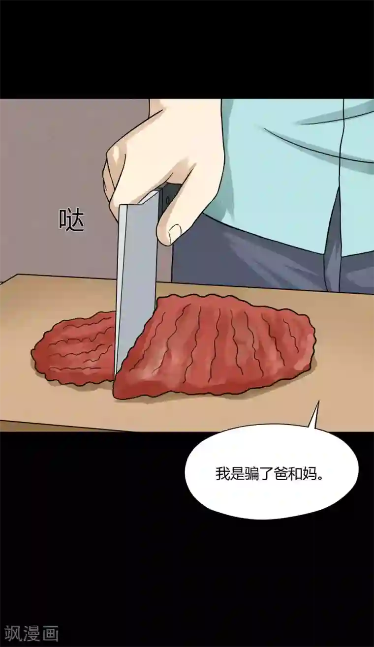 诡中有诡第56话 开怀大孝(1)