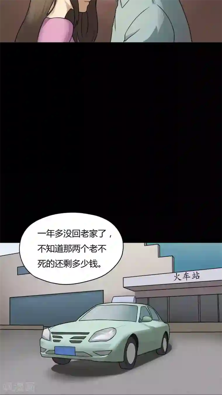 诡中有诡第56话 开怀大孝(1)