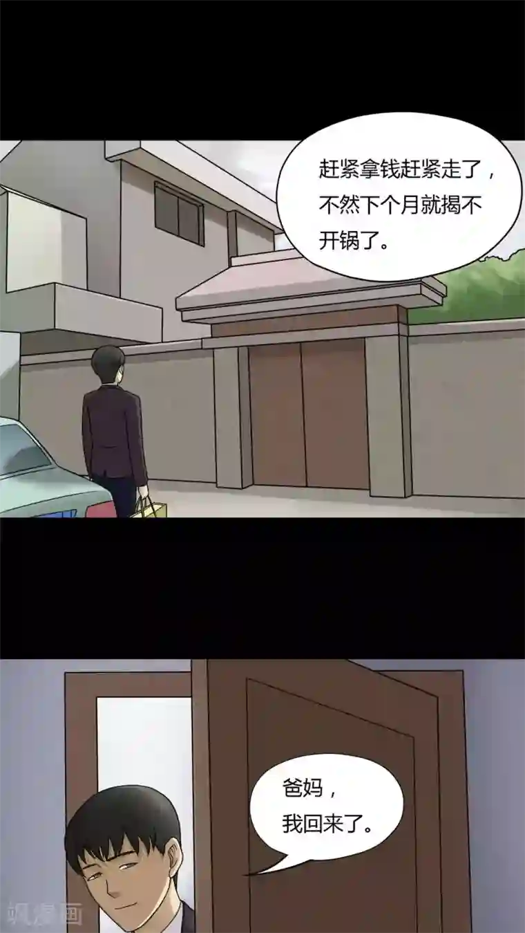 诡中有诡第56话 开怀大孝(1)