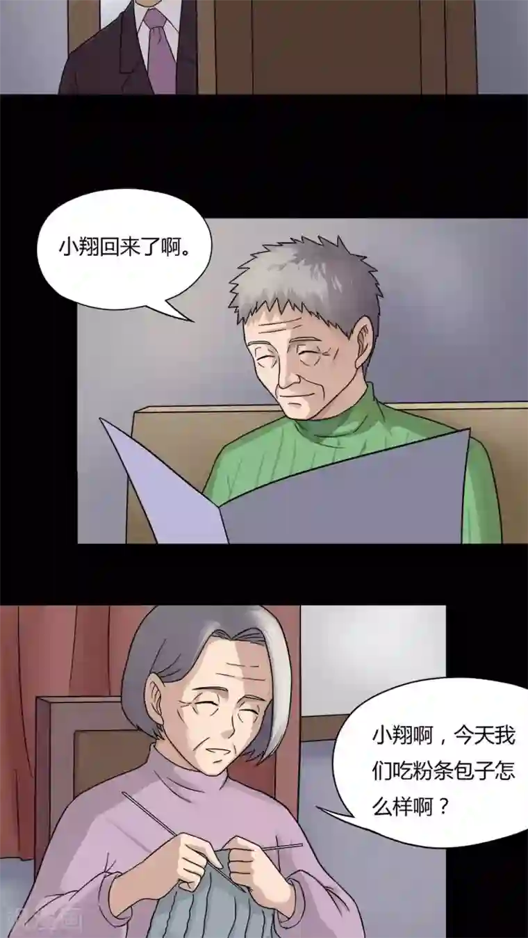 诡中有诡第56话 开怀大孝(1)