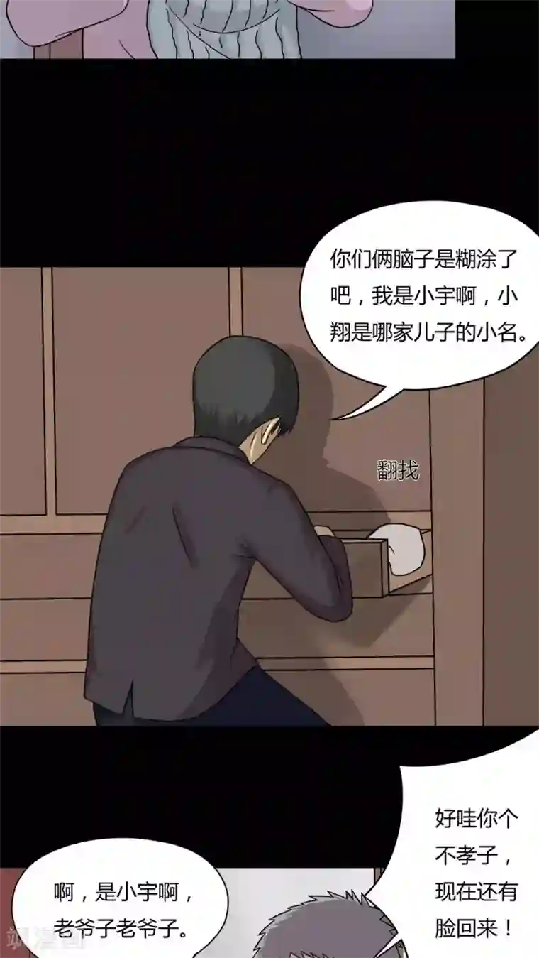 诡中有诡第56话 开怀大孝(1)