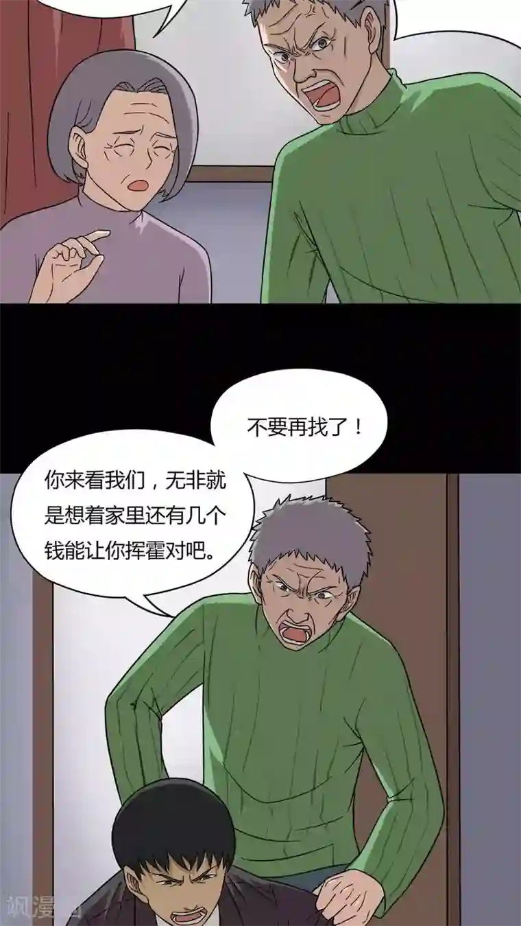 诡中有诡第56话 开怀大孝(1)