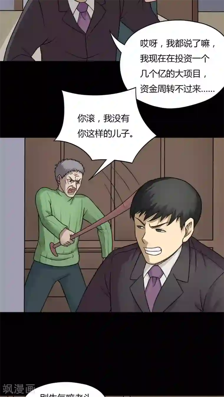 诡中有诡第56话 开怀大孝(1)