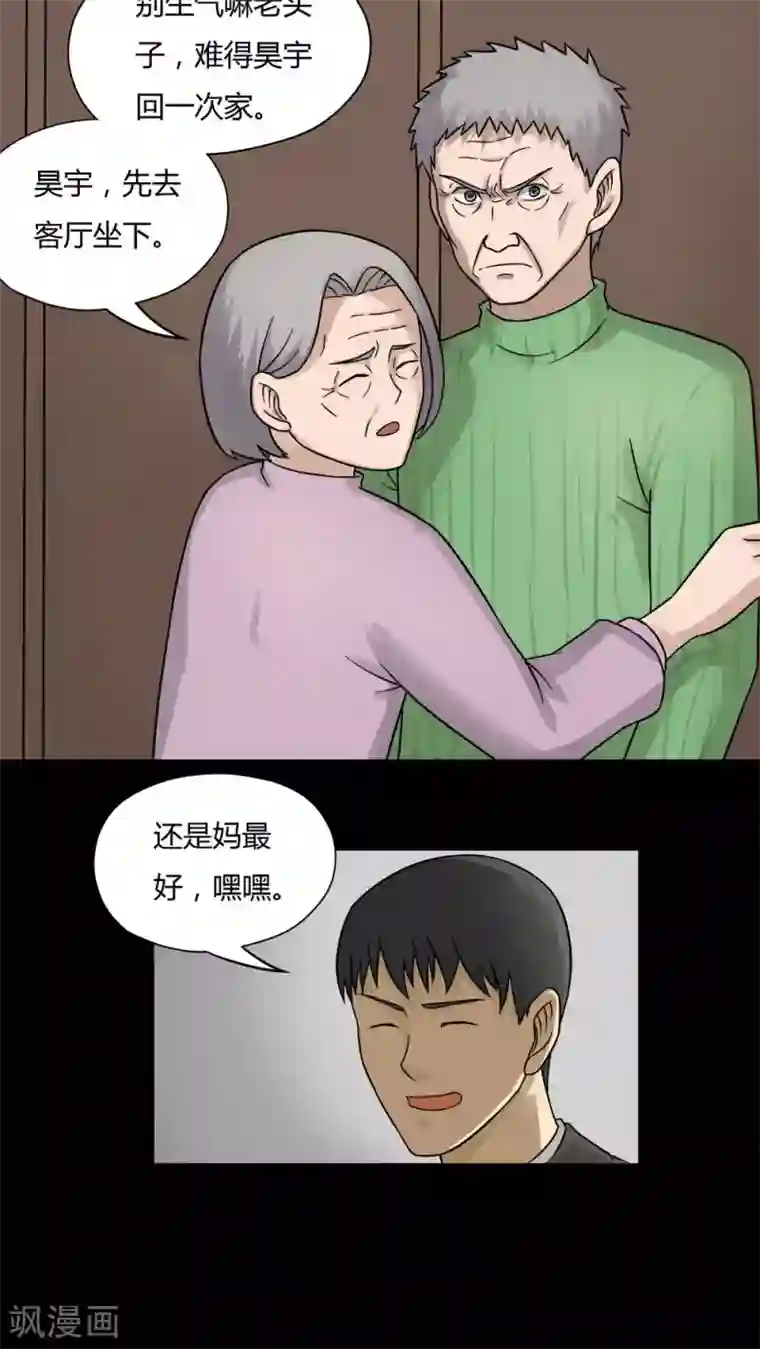 诡中有诡第56话 开怀大孝(1)