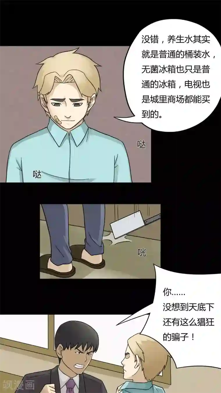 诡中有诡第57话 开怀大孝(2)