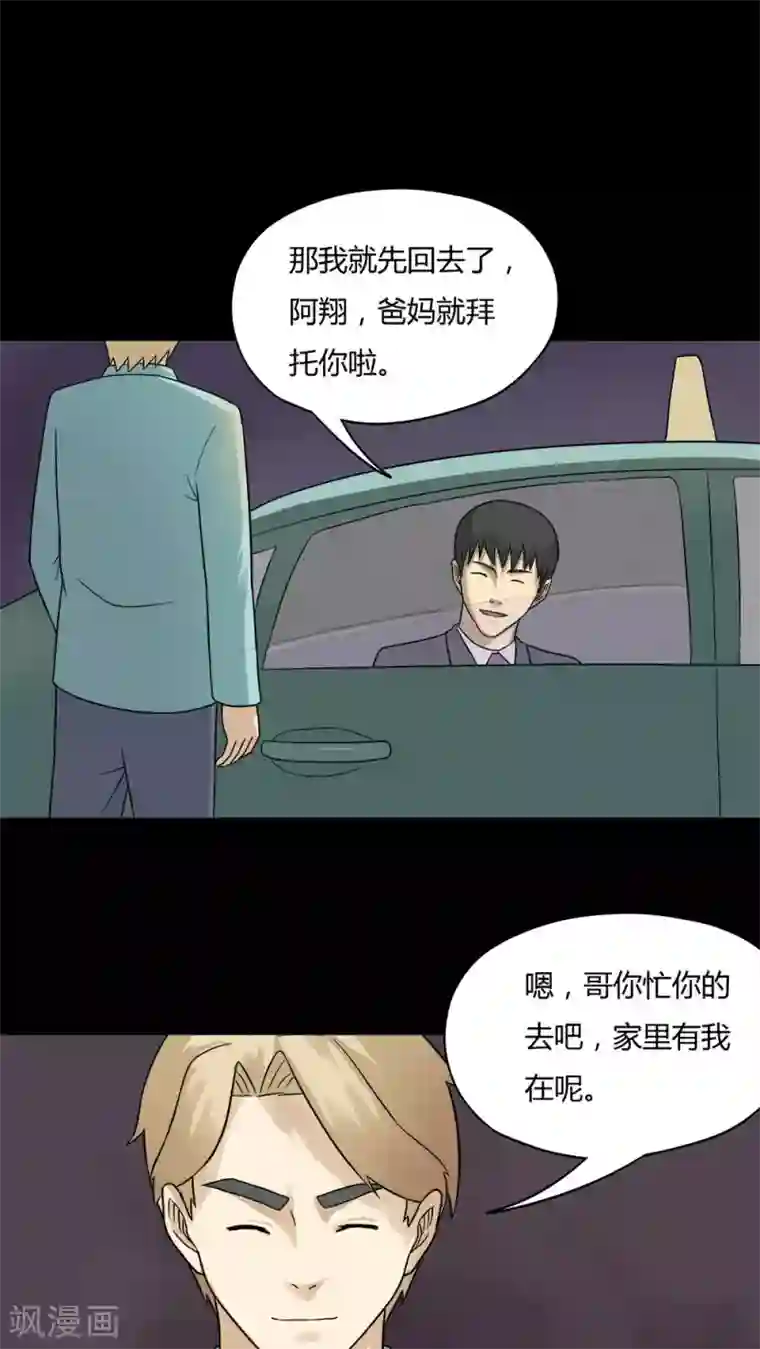 诡中有诡第57话 开怀大孝(2)