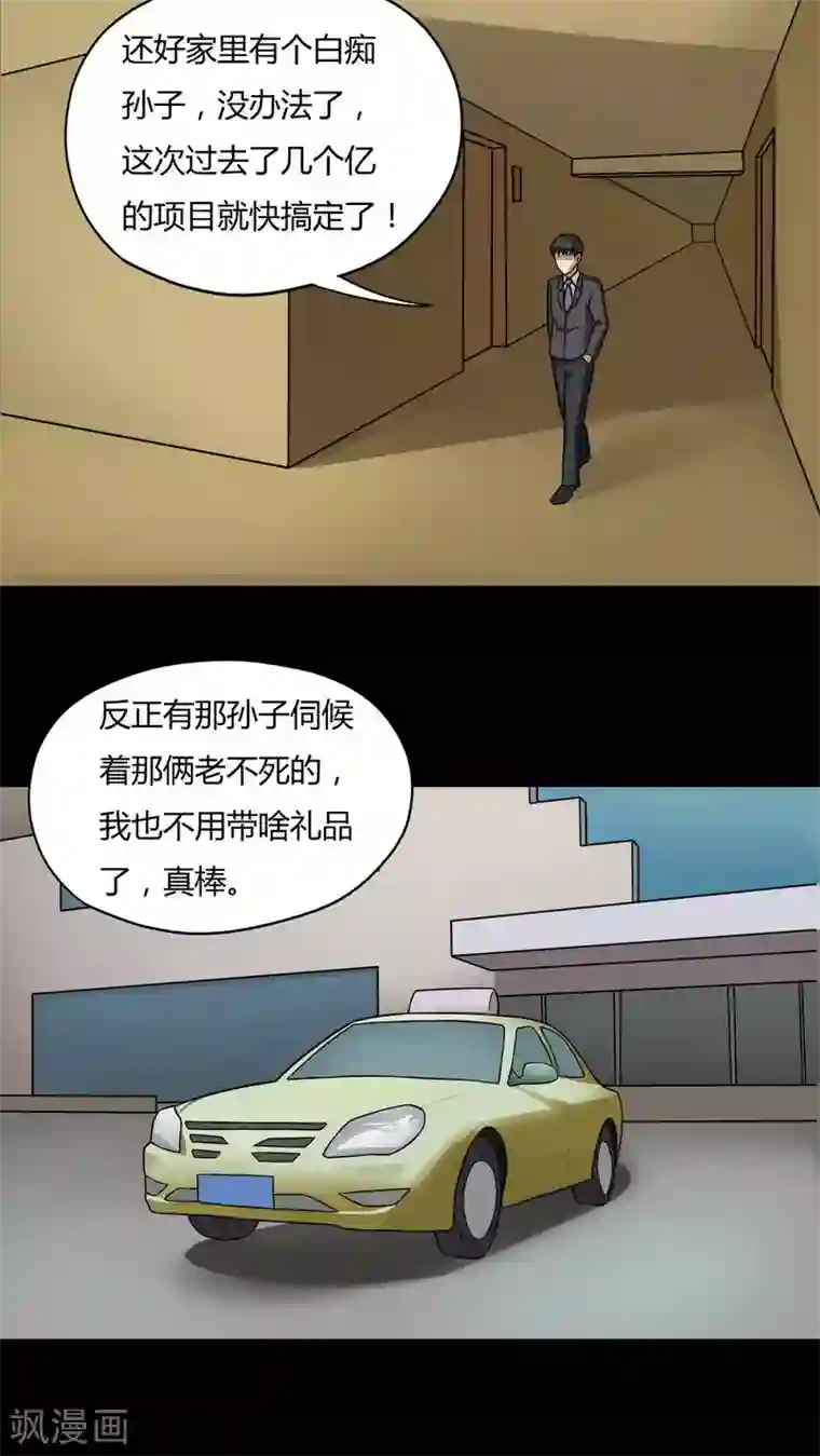 诡中有诡第57话 开怀大孝(2)