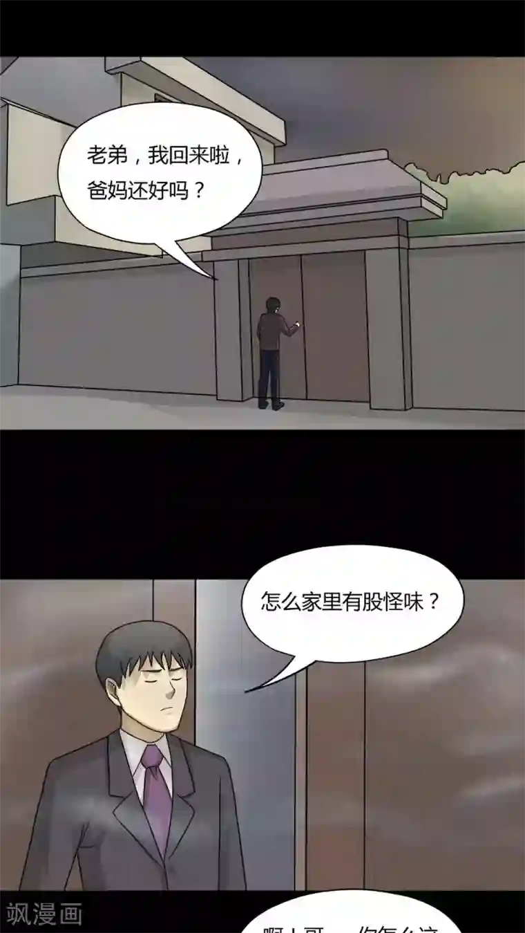 诡中有诡第57话 开怀大孝(2)