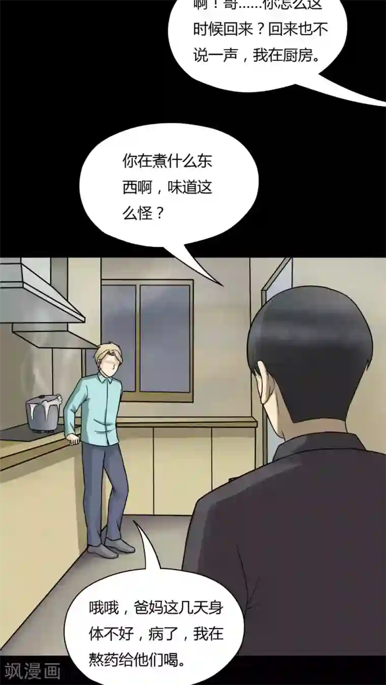 诡中有诡第57话 开怀大孝(2)