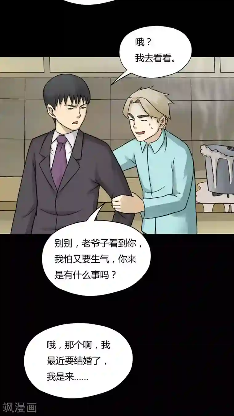 诡中有诡第57话 开怀大孝(2)