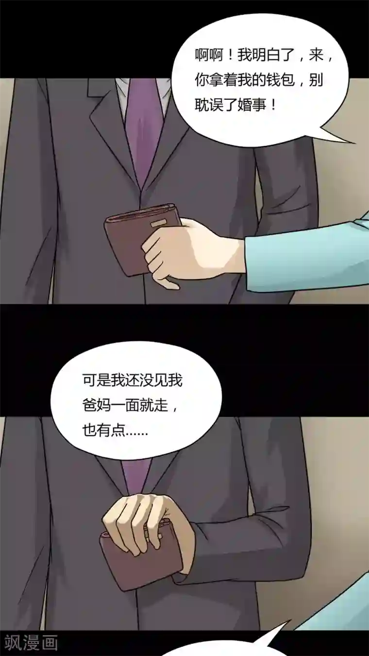 诡中有诡第57话 开怀大孝(2)