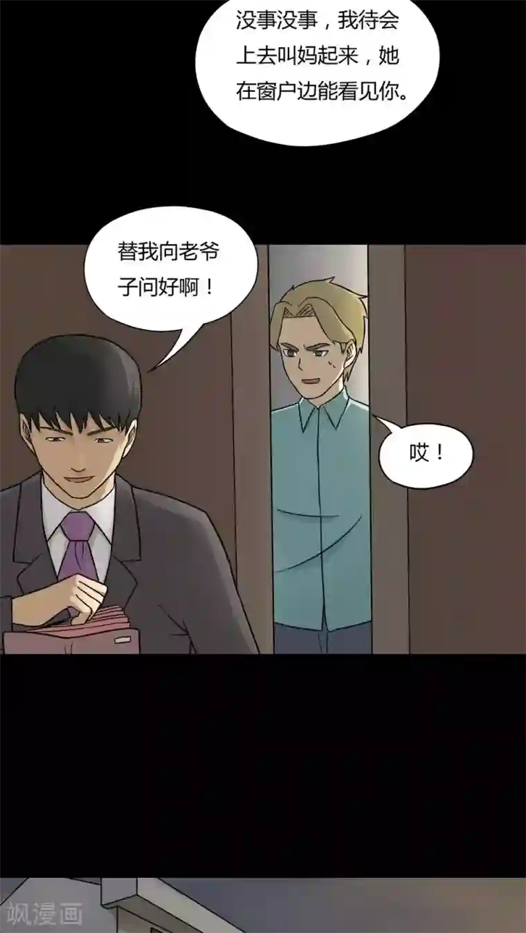 诡中有诡第57话 开怀大孝(2)