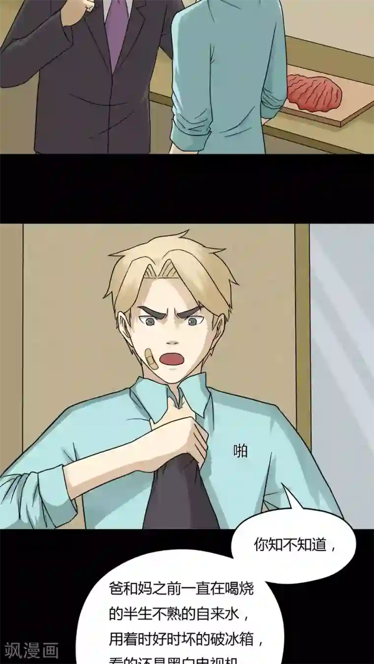 诡中有诡第57话 开怀大孝(2)