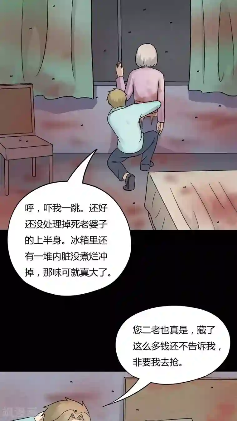 诡中有诡第57话 开怀大孝(2)