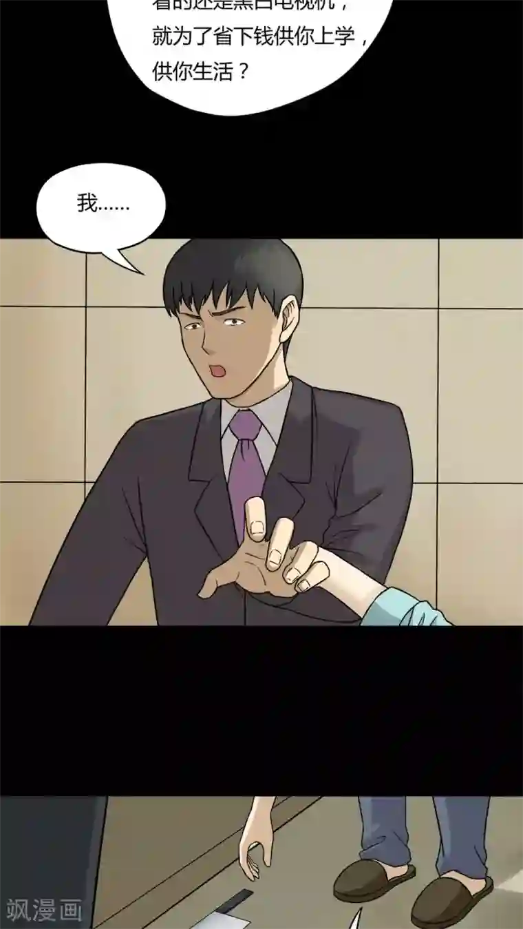 诡中有诡第57话 开怀大孝(2)