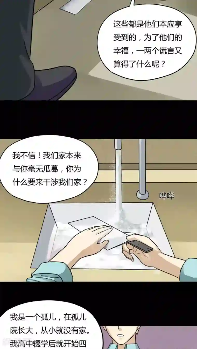 诡中有诡第57话 开怀大孝(2)