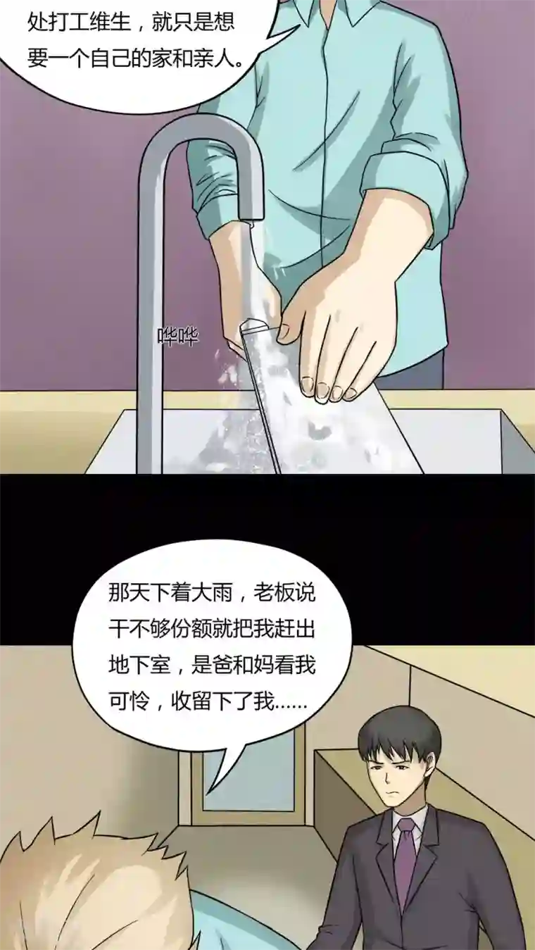 诡中有诡第57话 开怀大孝(2)