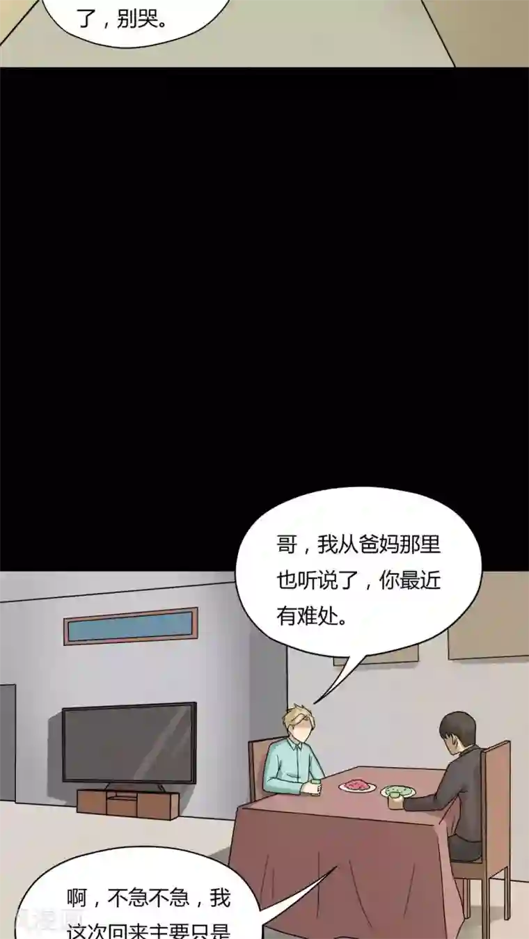 诡中有诡第57话 开怀大孝(2)