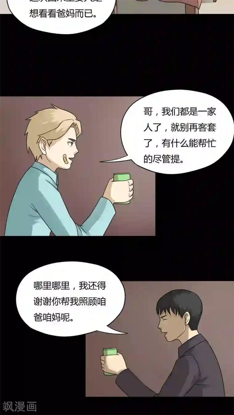 诡中有诡第57话 开怀大孝(2)