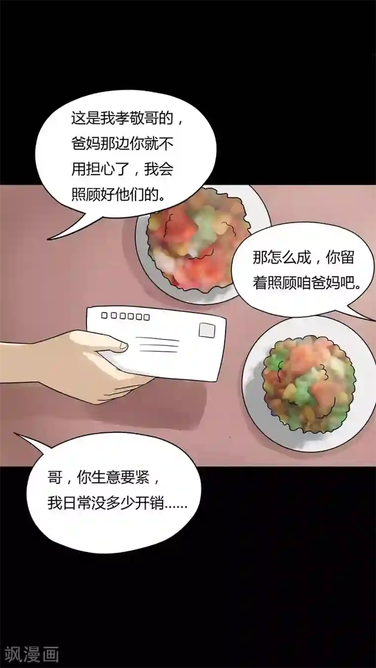 诡中有诡第57话 开怀大孝(2)