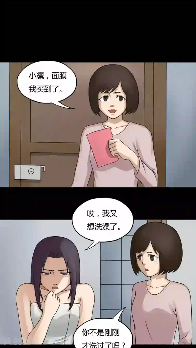 诡中有诡第59话 淋漓尽脂(2)