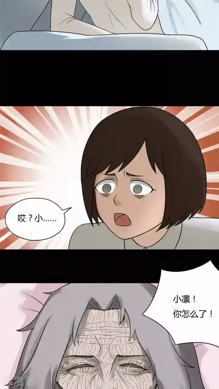 诡中有诡第59话 淋漓尽脂(2)