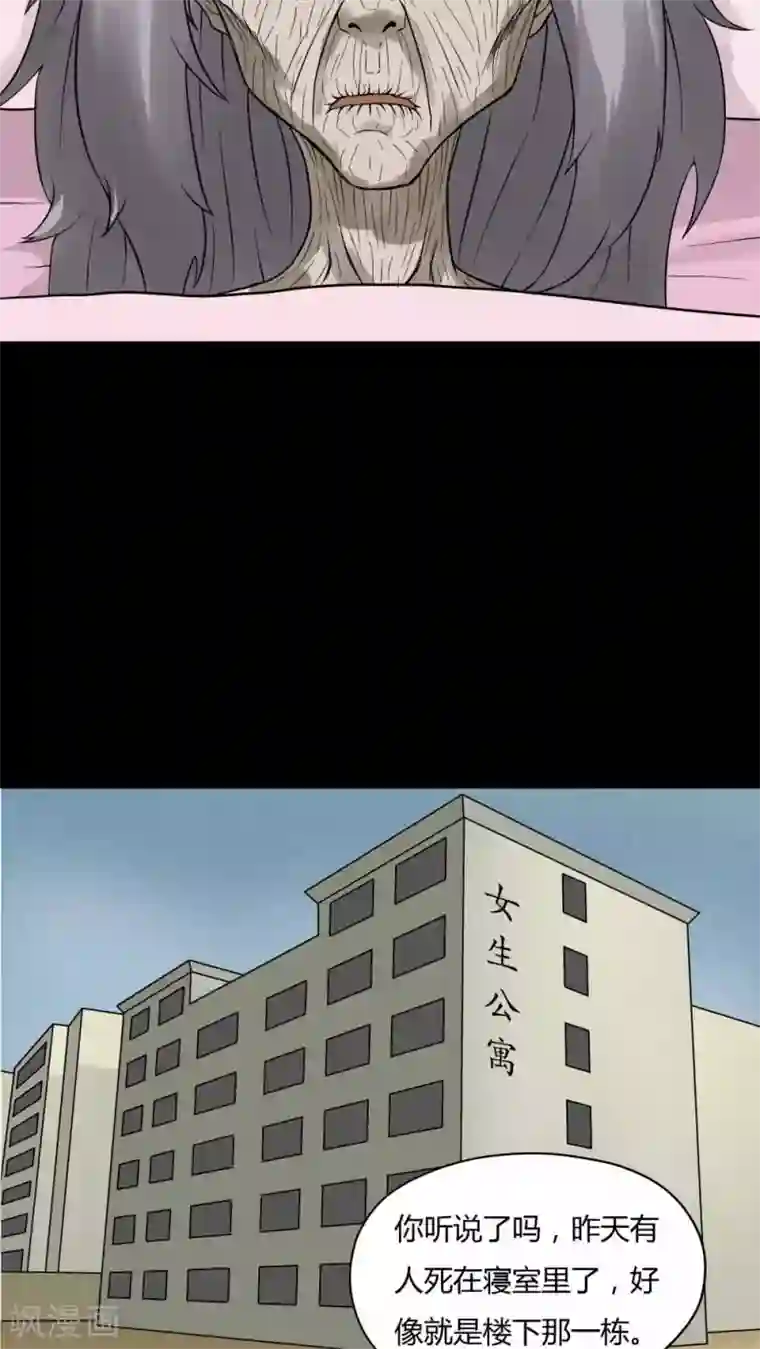 诡中有诡第59话 淋漓尽脂(2)