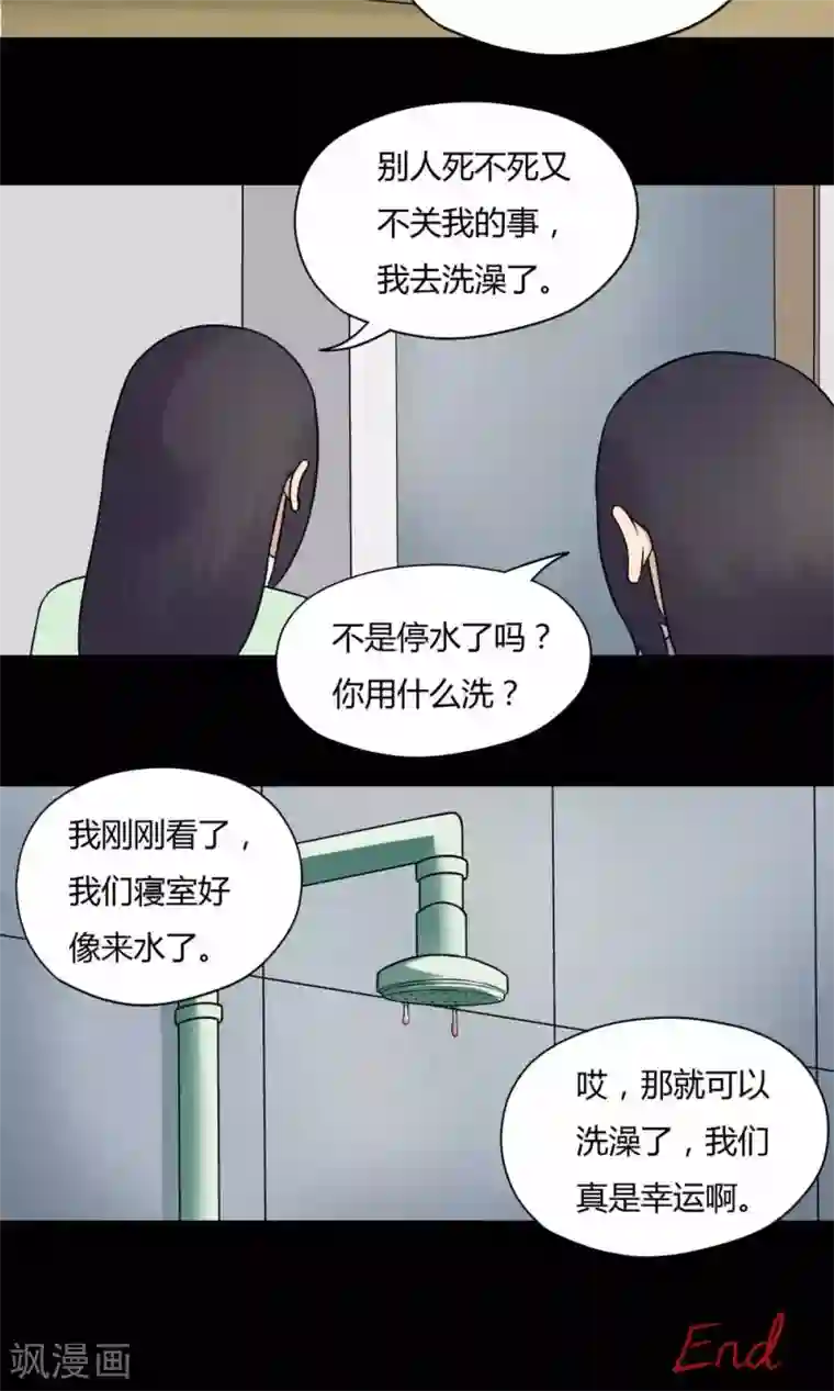 诡中有诡第59话 淋漓尽脂(2)