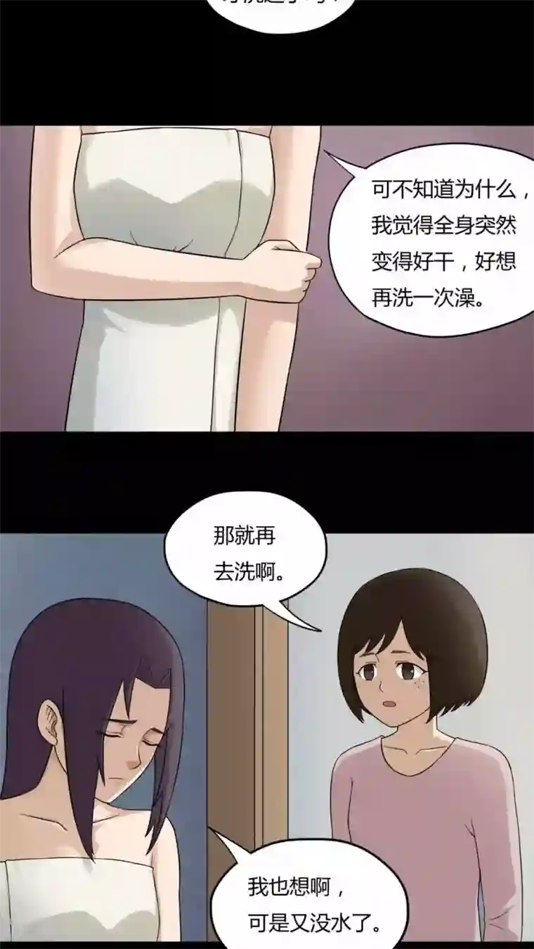 诡中有诡第59话 淋漓尽脂(2)