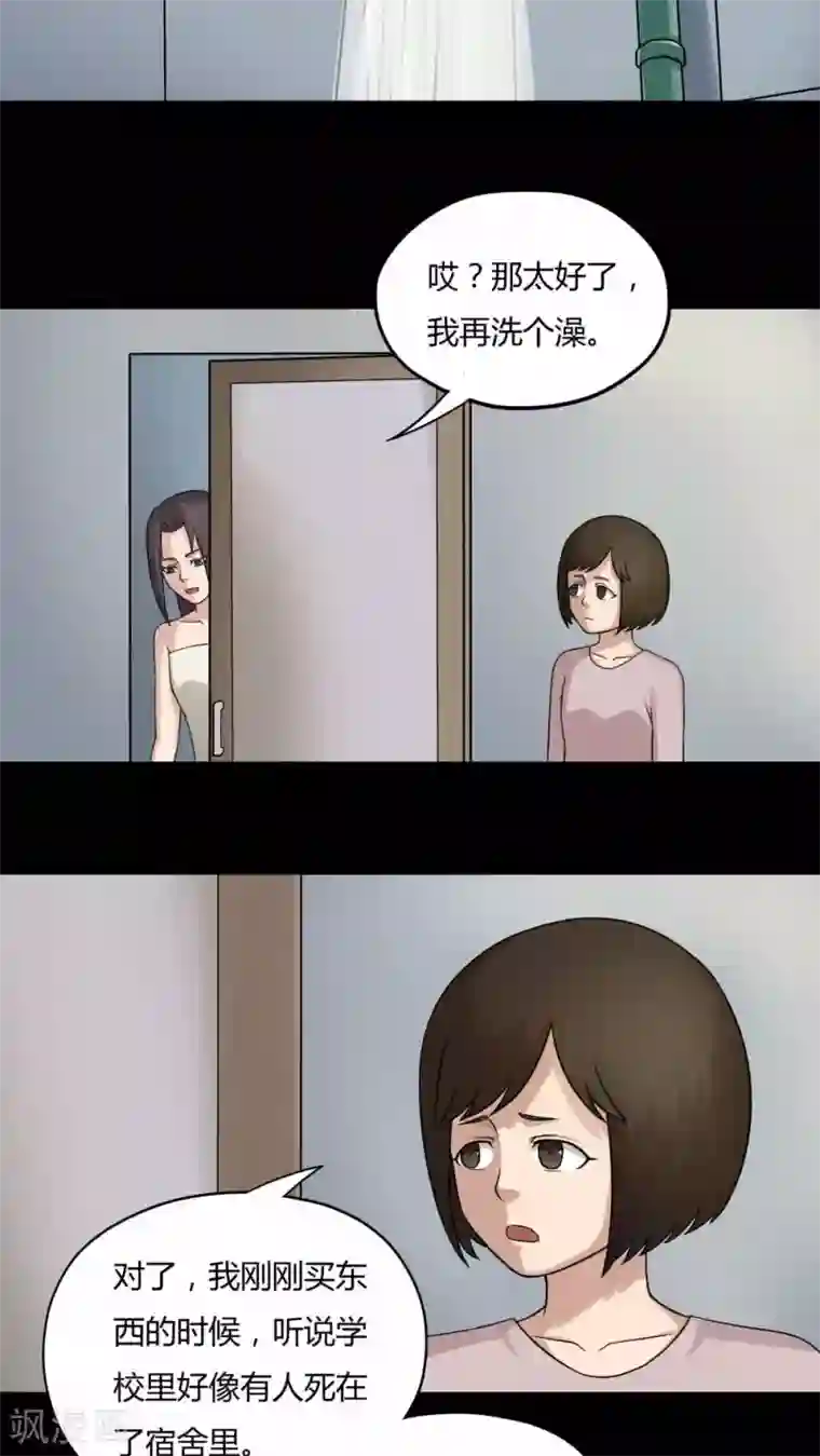 诡中有诡第59话 淋漓尽脂(2)