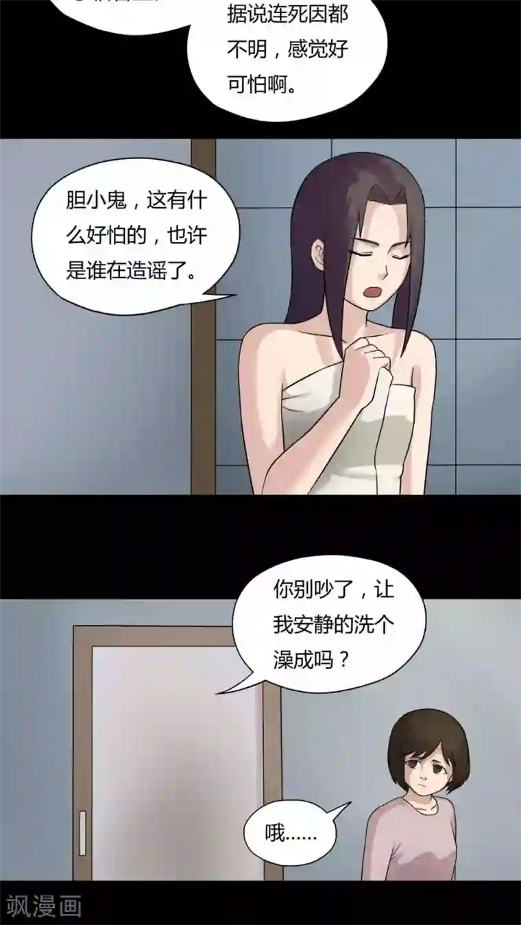 诡中有诡第59话 淋漓尽脂(2)