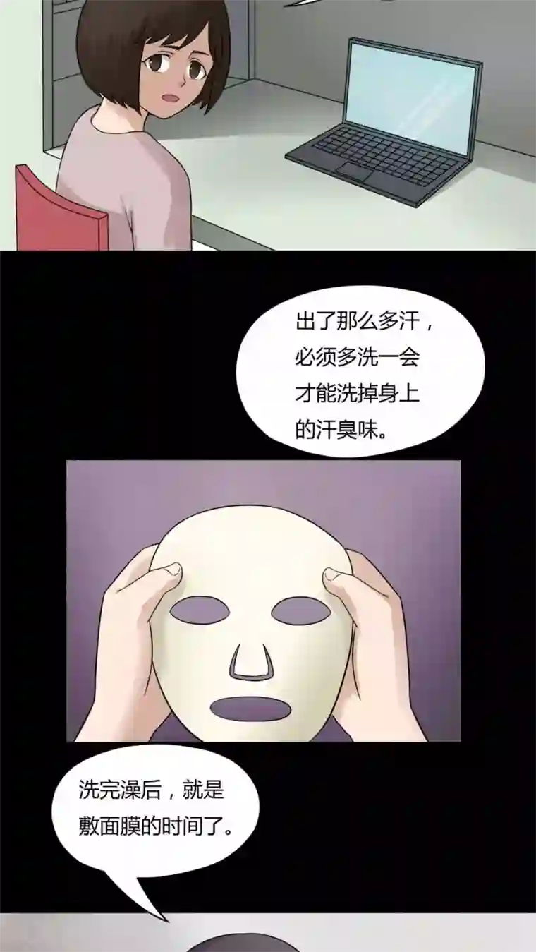 诡中有诡第59话 淋漓尽脂(2)