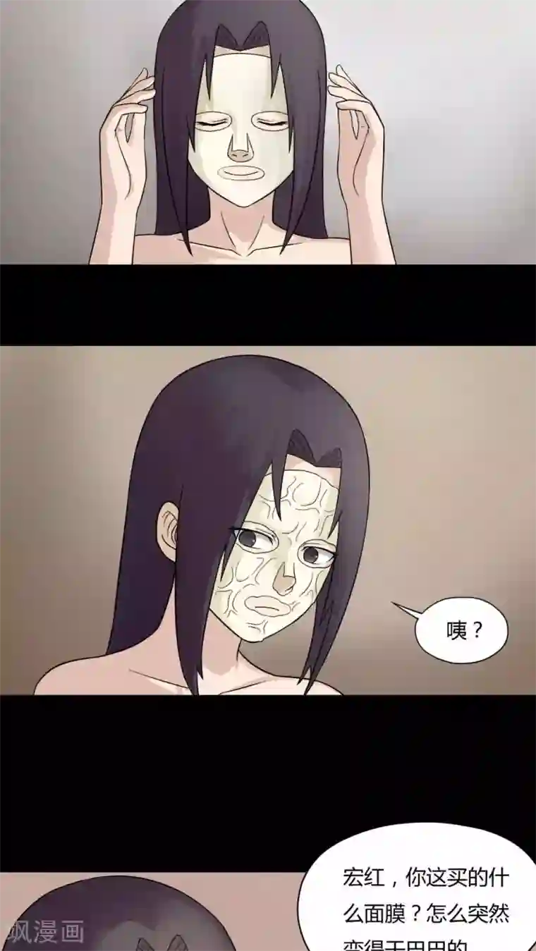 诡中有诡第59话 淋漓尽脂(2)