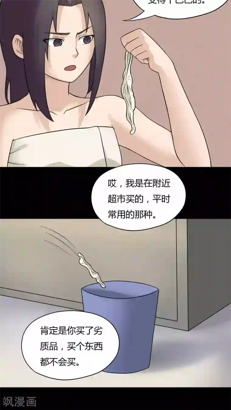 诡中有诡第59话 淋漓尽脂(2)