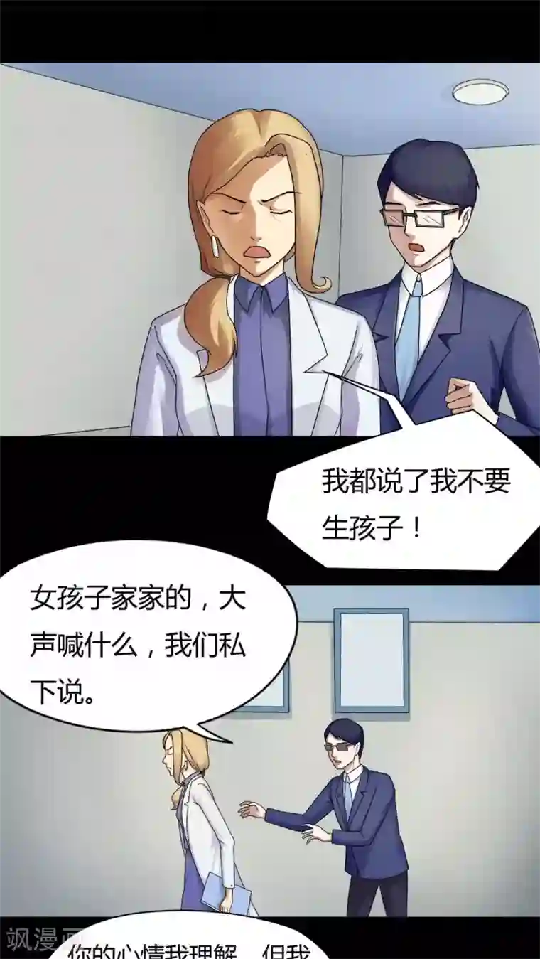 诡中有诡第60话 借夫生子(1)