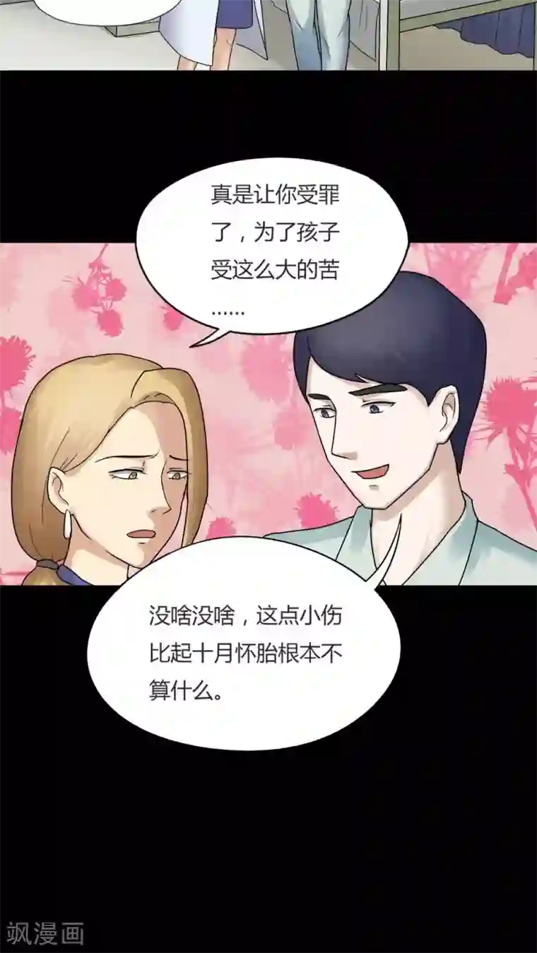 诡中有诡第60话 借夫生子(1)