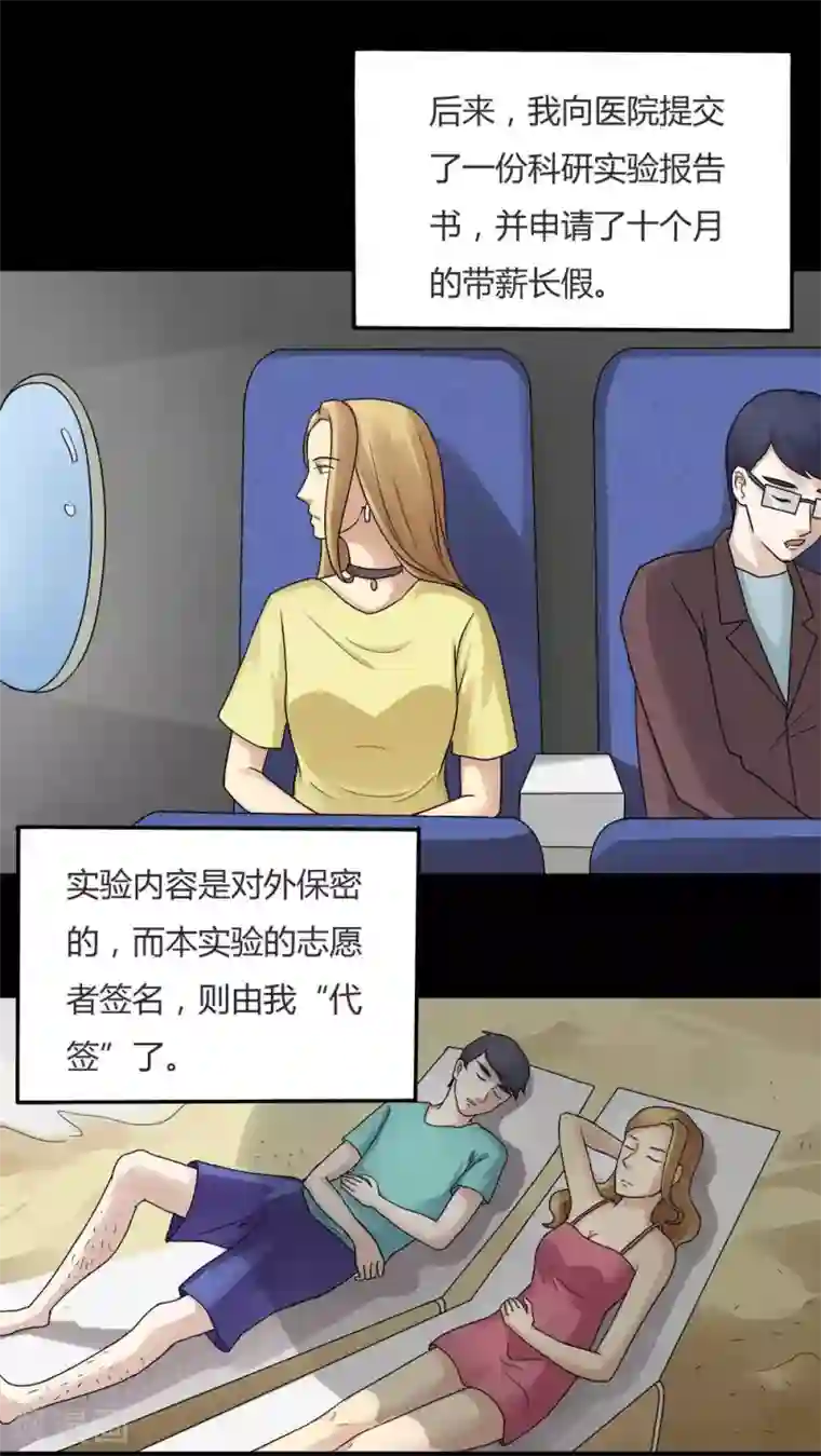 诡中有诡第60话 借夫生子(1)