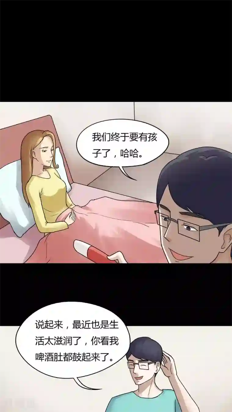 诡中有诡第60话 借夫生子(1)